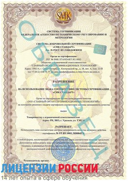 Образец разрешение Ивантеевка Сертификат ISO 13485